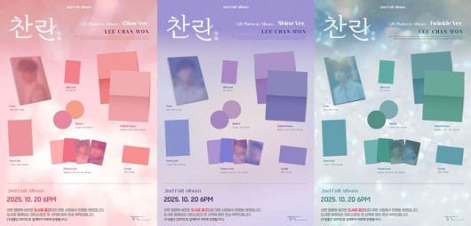 이찬원  두 번째 정규 앨범 ‘찬란(燦爛). 사진 | 티엔엔터테인먼트