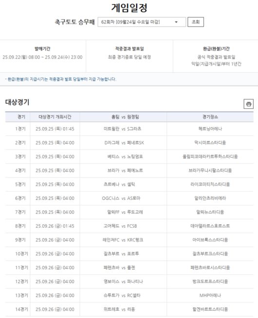 축구토토 승무패 62회차 대상경기