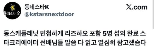 ‘동네스타K쇼’ 공식 SNS.