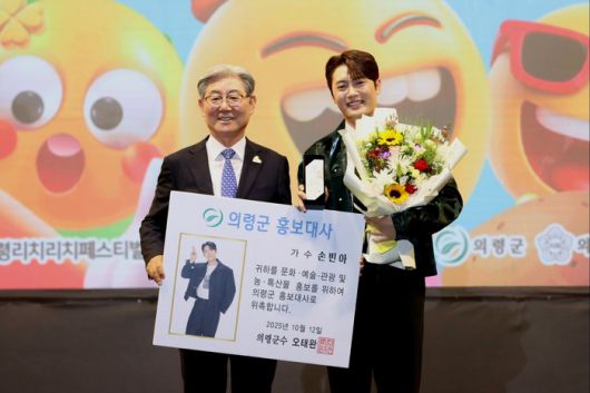 오태완 의령군수, 손빈아. 사진 | 유선수엔터테인먼트