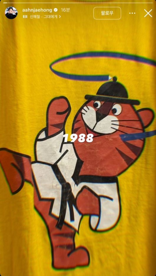 안재홍 SNS 캡처.