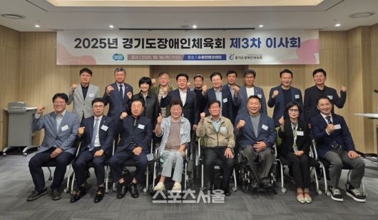 제공=경기도장애인체육회