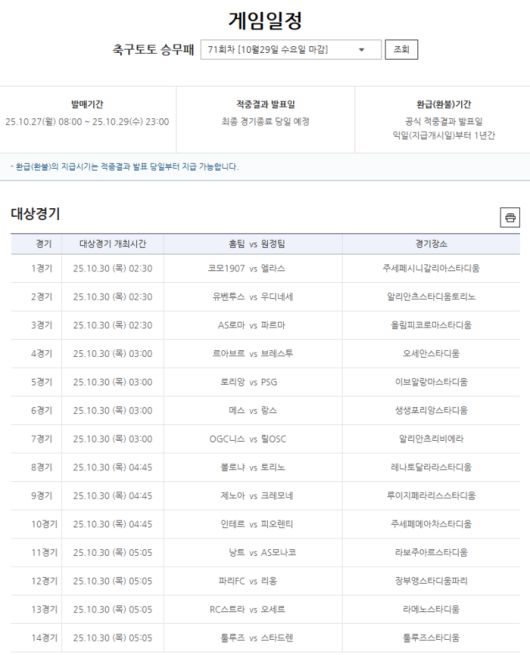 축구토토 승무패 71회차 대상경기. 사진 | 한국스포츠레저