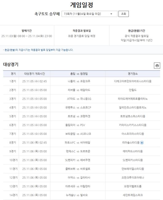 축구토토 승무패 73회차 대상경기. 사진 | 한국스포츠레저