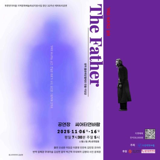 연극 ‘더 파터’ 포스터. 사진ㅣ푸른연극마을