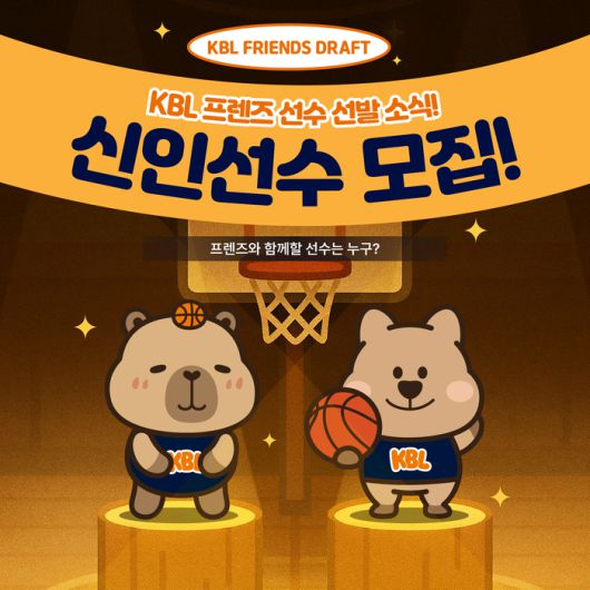 KBLdl 프렌즈 신규 캐릭터 선정 팬 투표를 진행한다. 사진 | KBL