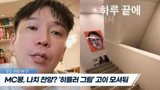 mc몽. 사진 | 유튜브