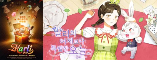 뮤지컬 ‘말리’가 네이버 웹툰 ‘말리의 어제보다 특별한 오늘’로 선공개된다. 사진 | 주다컬쳐, 트루라이트코리아