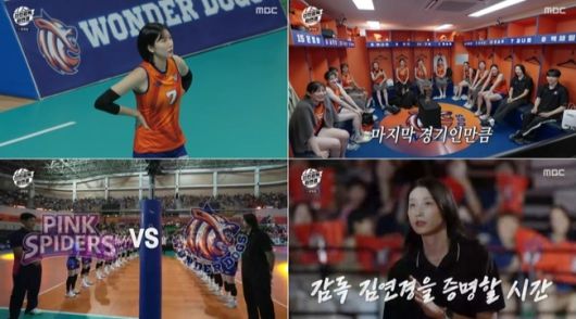 사진 | MBC ‘신인감독 김연경’