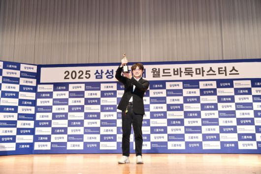 중국의 랴오위안허 9단이 17일 제주 서귀포시 휘닉스 아일랜드에서 열린 2025 삼성화재배 월드바둑마스터스 결승 3번기 2국에서 딩하오 9단을 제치고 우승한 뒤 트로피를 들어올리고 있다. 사진 | 한국기원