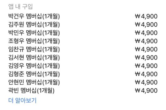 리코에이전시가 운영하는 스포디의 금액표. 사진 | 애플 앱스토어