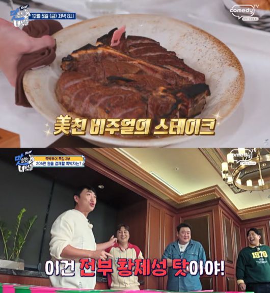사진 | 코미디TV ‘THE 맛있는 녀석들’