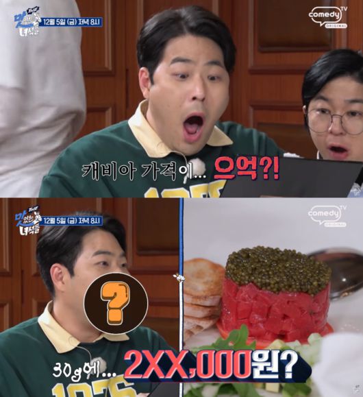 사진 | 코미디TV ‘THE 맛있는 녀석들’