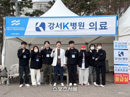 2025 스포츠서울 하프마라톤 공식 의료지원 강서K병원 의료지원팀