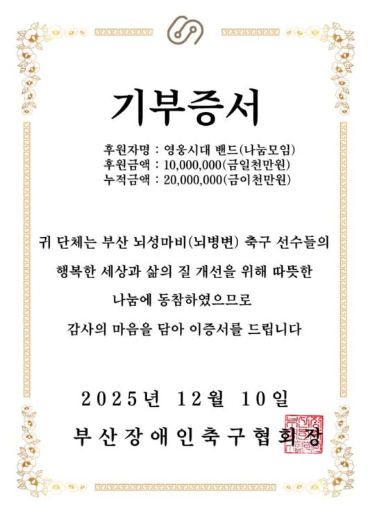 사진 | 임영웅 팬클럽 ‘영웅시대’