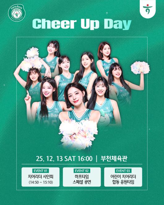 부천 하나은행이 13일 홈경기 ‘치어업데이’ 개최한다. 사진 | 부천 하나은행