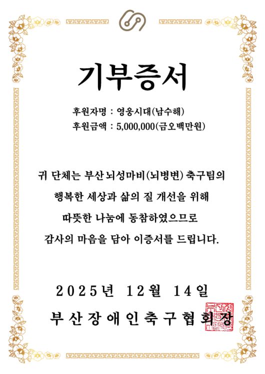 사진 | 임영웅 팬클럽 ‘영웅시대’