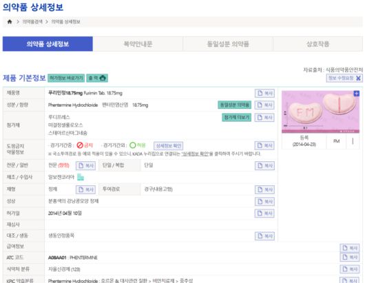 푸리민정 약 정보. 사진ㅣ약학정보원