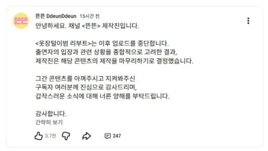 ‘옷장털이범 리부트’ 공지. 사진  | 유튜브 채널 ‘뜬뜬’