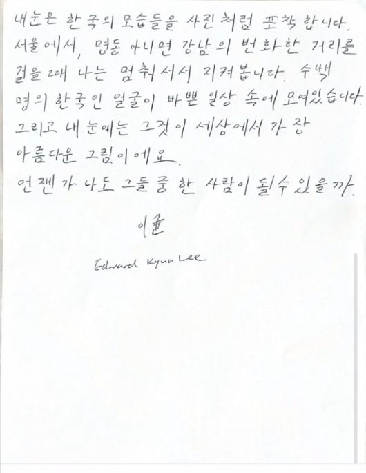 사진ㅣ에드워드리 SNS