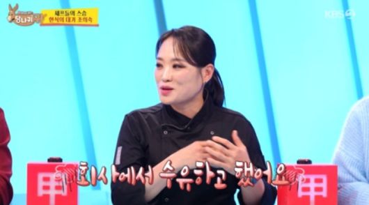 정지선 셰프. 사진 | KBS 2TV  ‘사장님 귀는 당나귀 귀’