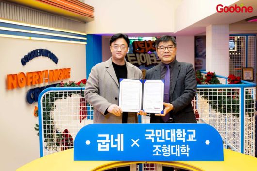 굽네 플레이타운에서 진행된 지앤푸드-국민대학교 조형대학 MOU 행사(왼쪽부터 지앤푸드 마케팅 본부 김건표 상무이사, 국민대학교 조형대학 장중식 학장). 사진 | 지앤푸드