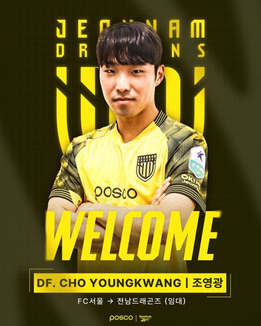 조영광. 사진 | 전남 드래곤즈