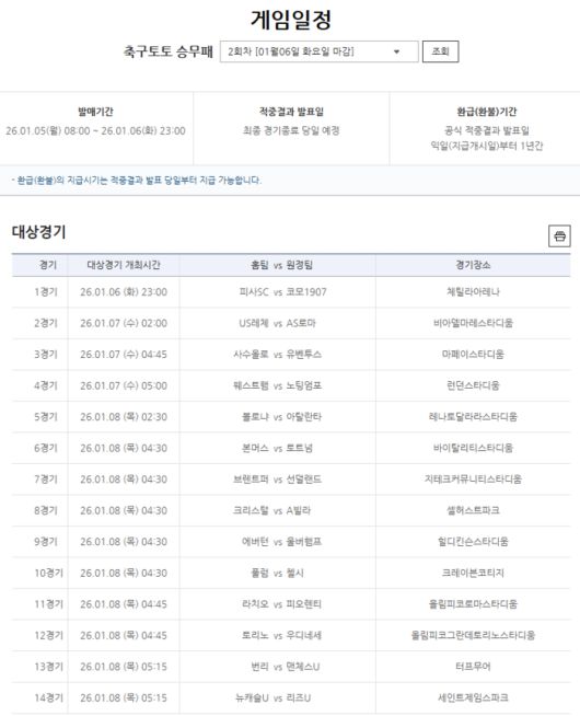 축구토토 승무패 2회차 대상경기. 사진 | 한국스포츠레저