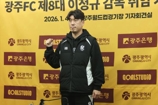 광주 이정규 감독.제공 | 광주FC