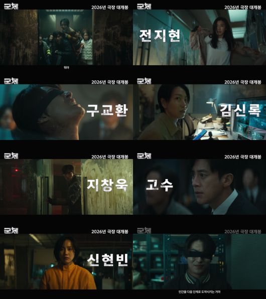 영화 ‘군체’. 사진| 쇼박스