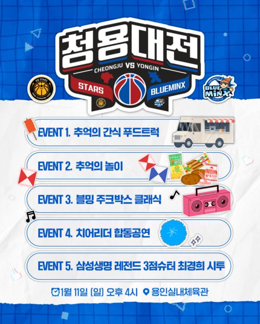 용인 삼성생명이 11일 오후 4시 용인실내체육관에서 열리는 청주 KB스타즈와 홈경기를 청용대전으로 개최하며 창단 49주년을 기념한다. 사진 | 용인 삼성생명