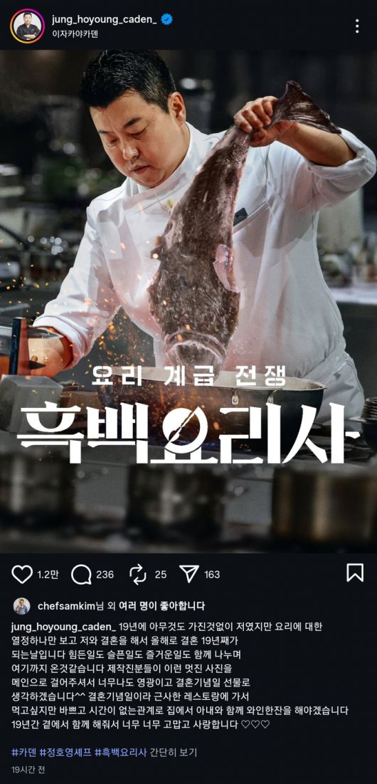 정호영 셰프. 사진 | 정호영 세프 인스타그램