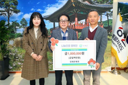 인제우체국(국장 이동준)은 7일 인제군청을 방문해 복지사각지대 발굴과 지원체계 구축을 위해 써달라며 성금 100만원을 기탁했다.   사진|인제군청