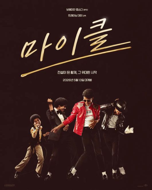 영화 ‘마이클’. 사진| UPI 코리아