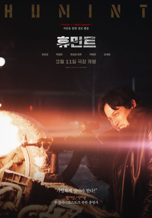 ‘휴민트’ 캐릭터 포스터. 사진 | NEW