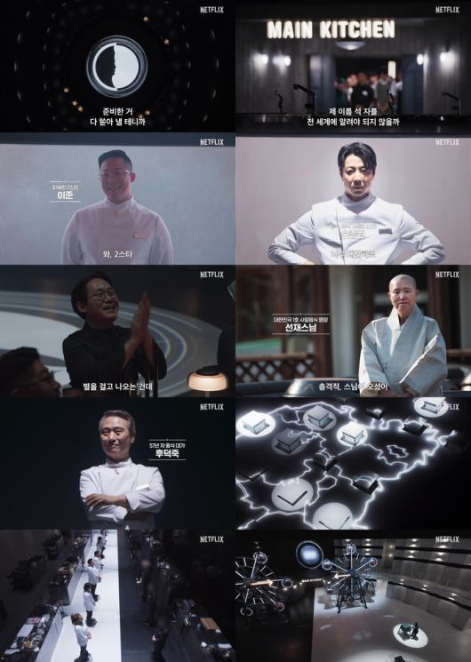 넷플릭스 오리지널 예능프로그램 ‘흑백요리사2’. 사진| 넷플릭스
