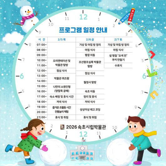 사진|속초시립박물관