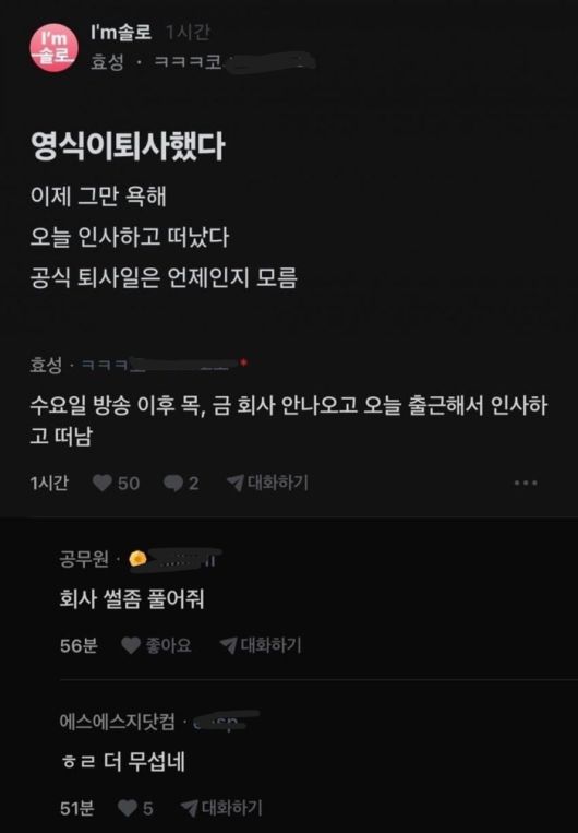 사진ㅣ직장인 커뮤니티 블라인드 캡처