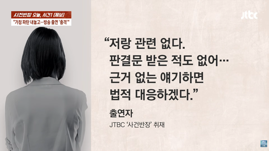 ‘JTBC 사건반장’