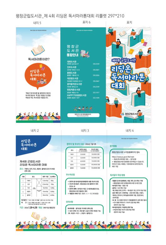 사진|평창군립도서관