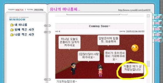 故 유니의 미니홈피.