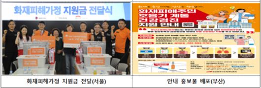 2025년 화재피해주민 지원 .  사진|소방청