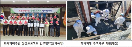 2025년 화재피해주민 지원 .  사진|소방청