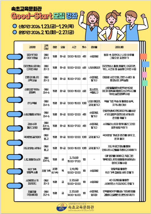 사진|강원특별자치도교육청 속초교육문화관