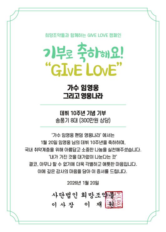 사진 | 임영웅 팬클럽