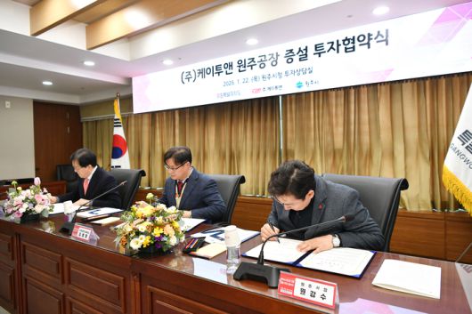 (왼쪽부터)김광래 도 경제부지사, 김병열 ㈜케이투앤 대표이사, 원강수 시장이 협약서에 서명을 하고 있다.  사진|원주시청