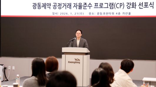 광동제약 ‘공정거래 자율준수 프로그램 강화 선포식’ 현장. 사진ㅣ광동제약