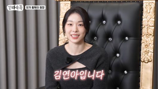 사진 | ‘식빵언니 김연경’ 유튜브 캡처
