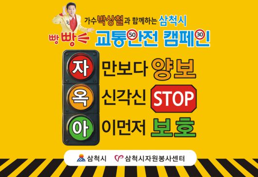 박상철3 자옥아.  사진|삼척시청
