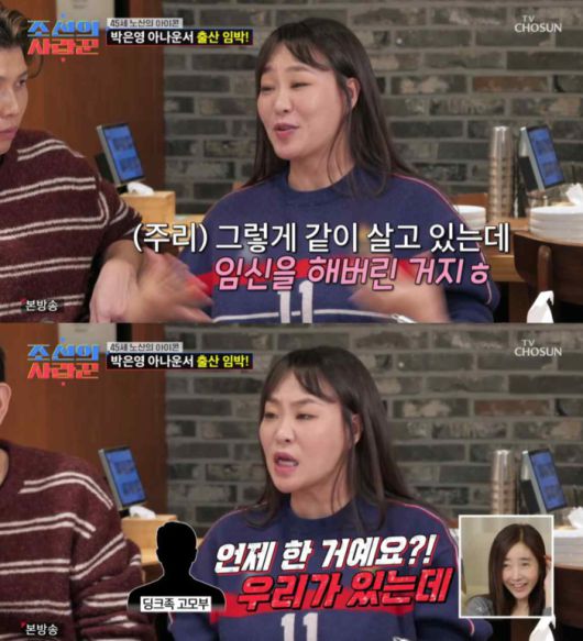 사진 | TV조선 ‘조선의 사랑꾼’